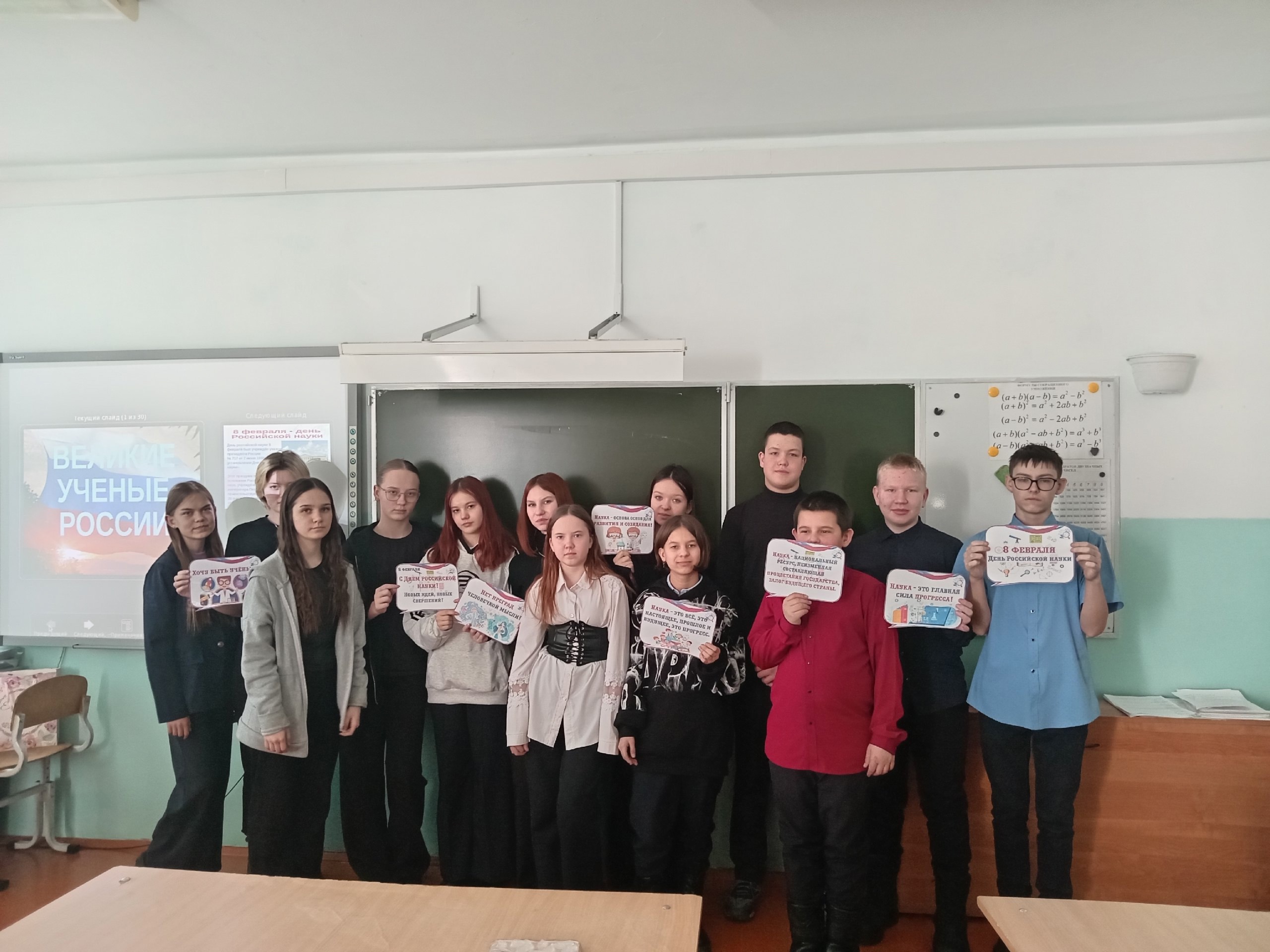 День российской науки в школе.