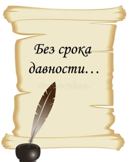 Краевой этап Международного конкурса сочинений «Без срока давности».
