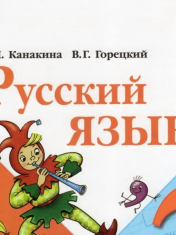 Русский язык